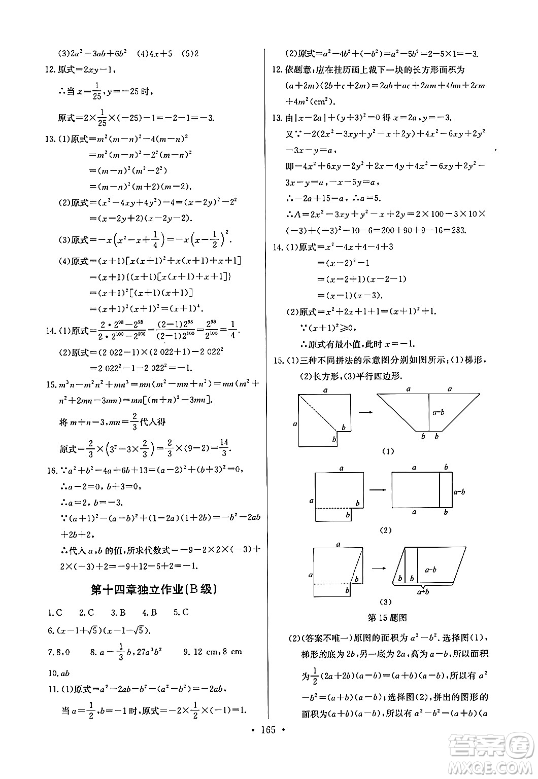 長江少年兒童出版社2024年秋長江全能學(xué)案同步練習(xí)冊八年級數(shù)學(xué)上冊人教版答案