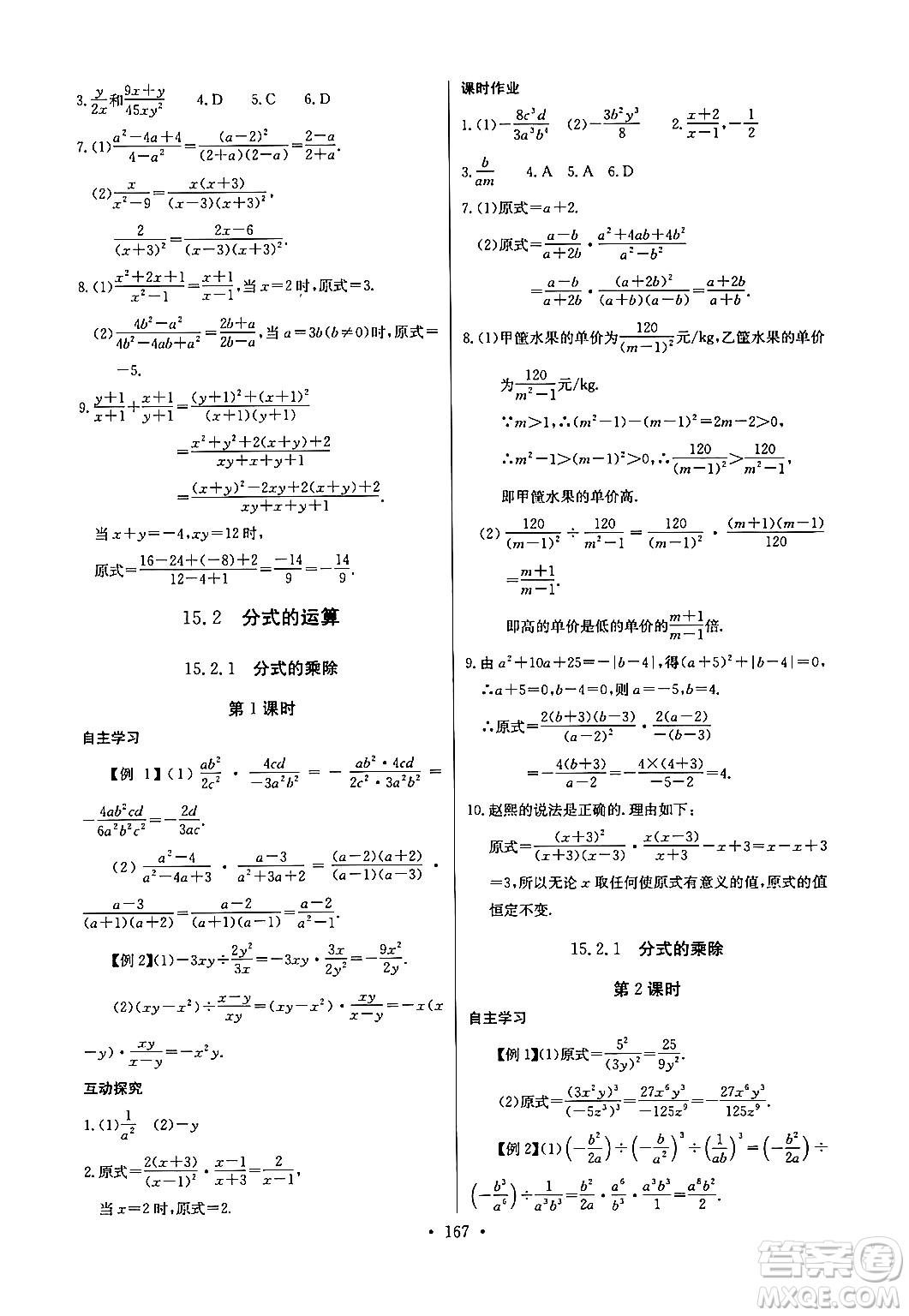 長江少年兒童出版社2024年秋長江全能學(xué)案同步練習(xí)冊八年級數(shù)學(xué)上冊人教版答案