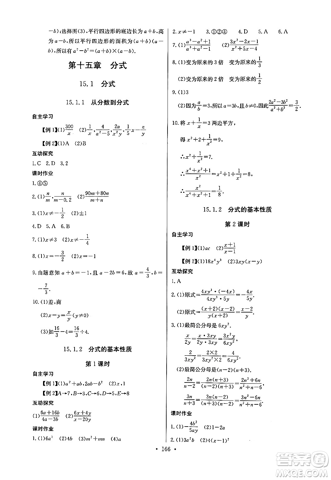 長江少年兒童出版社2024年秋長江全能學(xué)案同步練習(xí)冊八年級數(shù)學(xué)上冊人教版答案