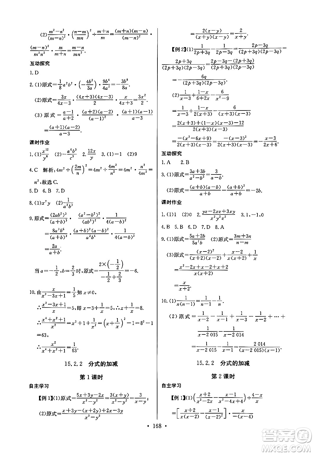 長江少年兒童出版社2024年秋長江全能學(xué)案同步練習(xí)冊八年級數(shù)學(xué)上冊人教版答案