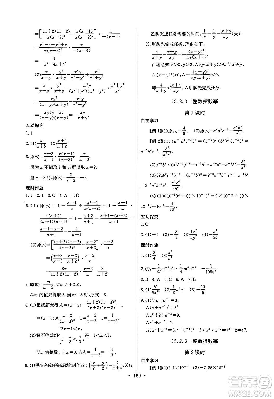 長江少年兒童出版社2024年秋長江全能學(xué)案同步練習(xí)冊八年級數(shù)學(xué)上冊人教版答案