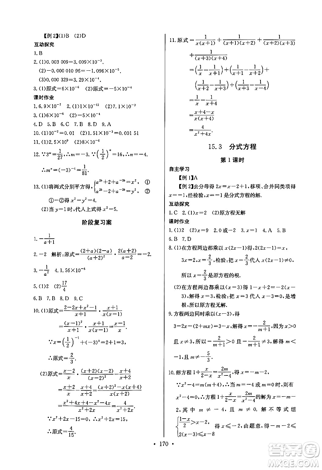 長江少年兒童出版社2024年秋長江全能學(xué)案同步練習(xí)冊八年級數(shù)學(xué)上冊人教版答案