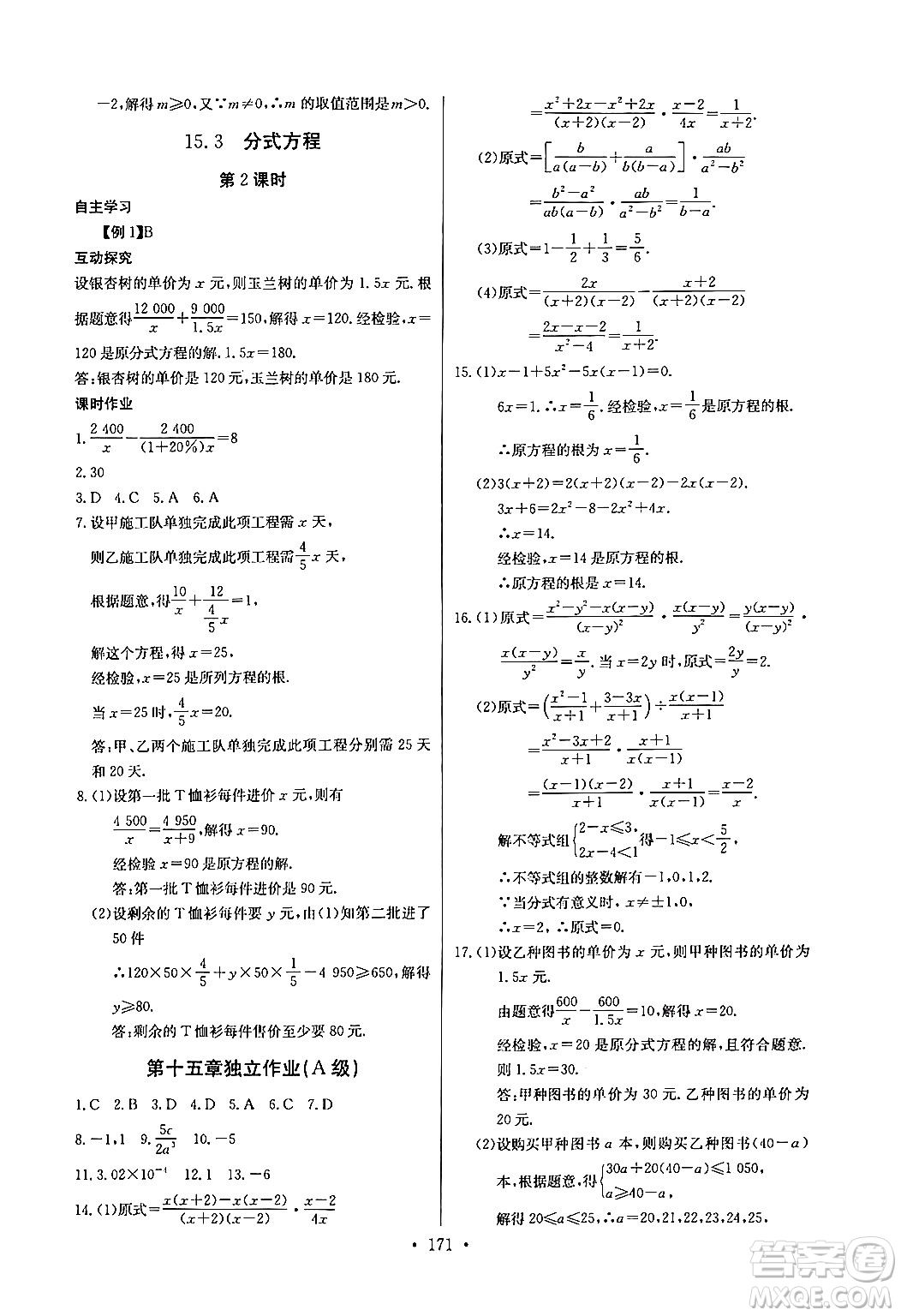 長江少年兒童出版社2024年秋長江全能學(xué)案同步練習(xí)冊八年級數(shù)學(xué)上冊人教版答案