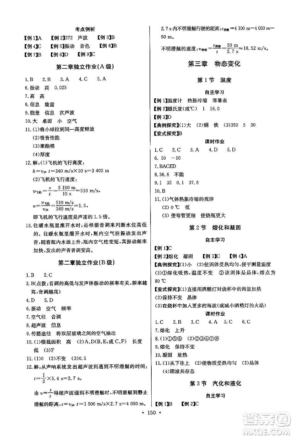 長(zhǎng)江少年兒童出版社2024年秋長(zhǎng)江全能學(xué)案同步練習(xí)冊(cè)八年級(jí)物理上冊(cè)人教版答案