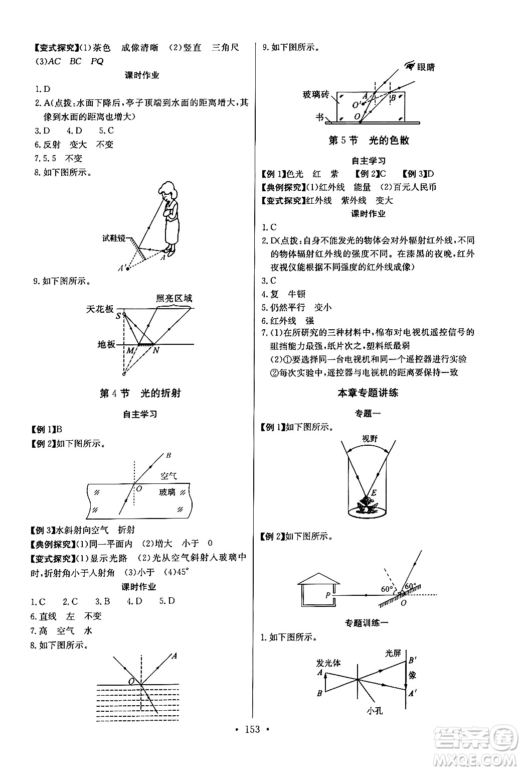 長(zhǎng)江少年兒童出版社2024年秋長(zhǎng)江全能學(xué)案同步練習(xí)冊(cè)八年級(jí)物理上冊(cè)人教版答案