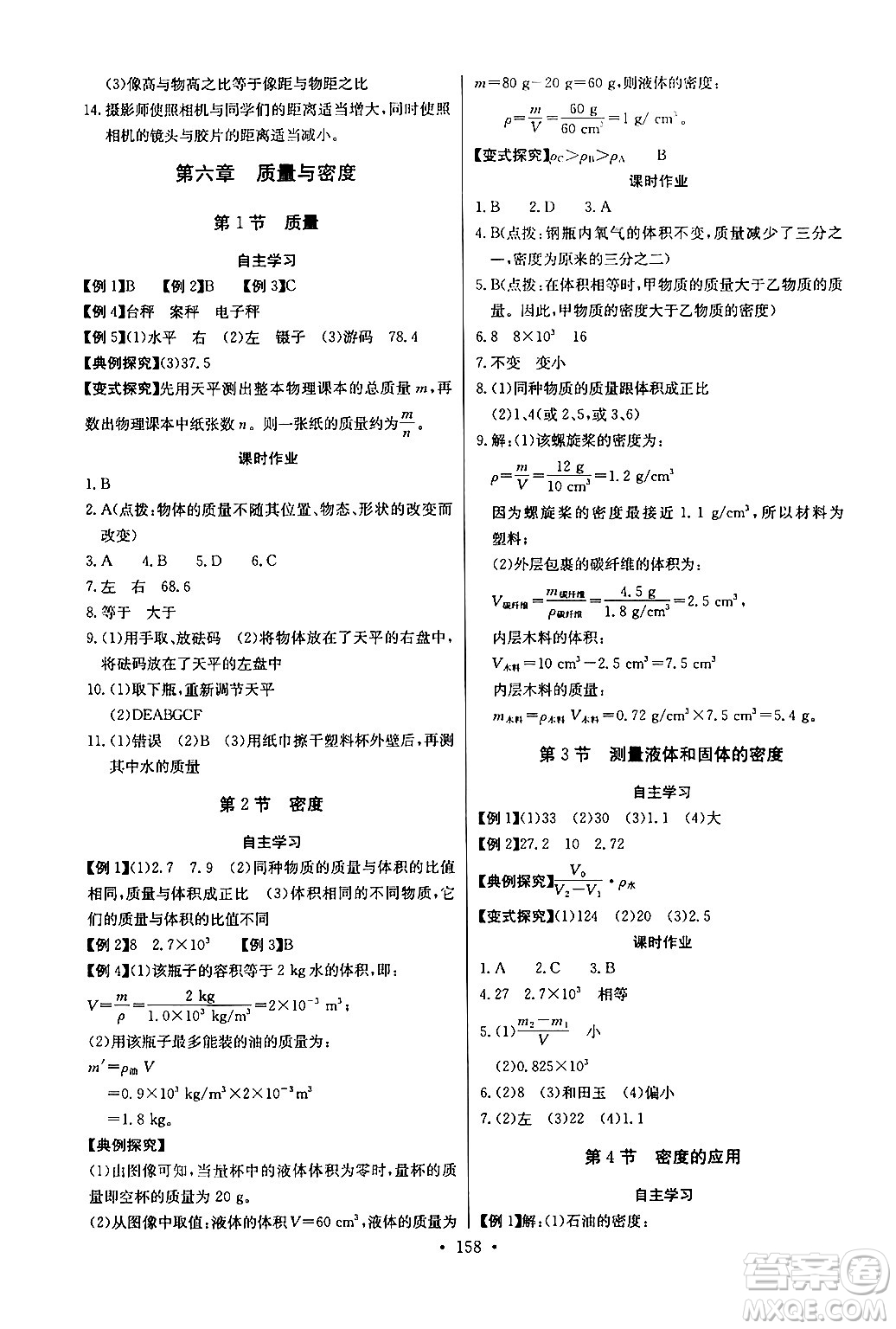 長(zhǎng)江少年兒童出版社2024年秋長(zhǎng)江全能學(xué)案同步練習(xí)冊(cè)八年級(jí)物理上冊(cè)人教版答案