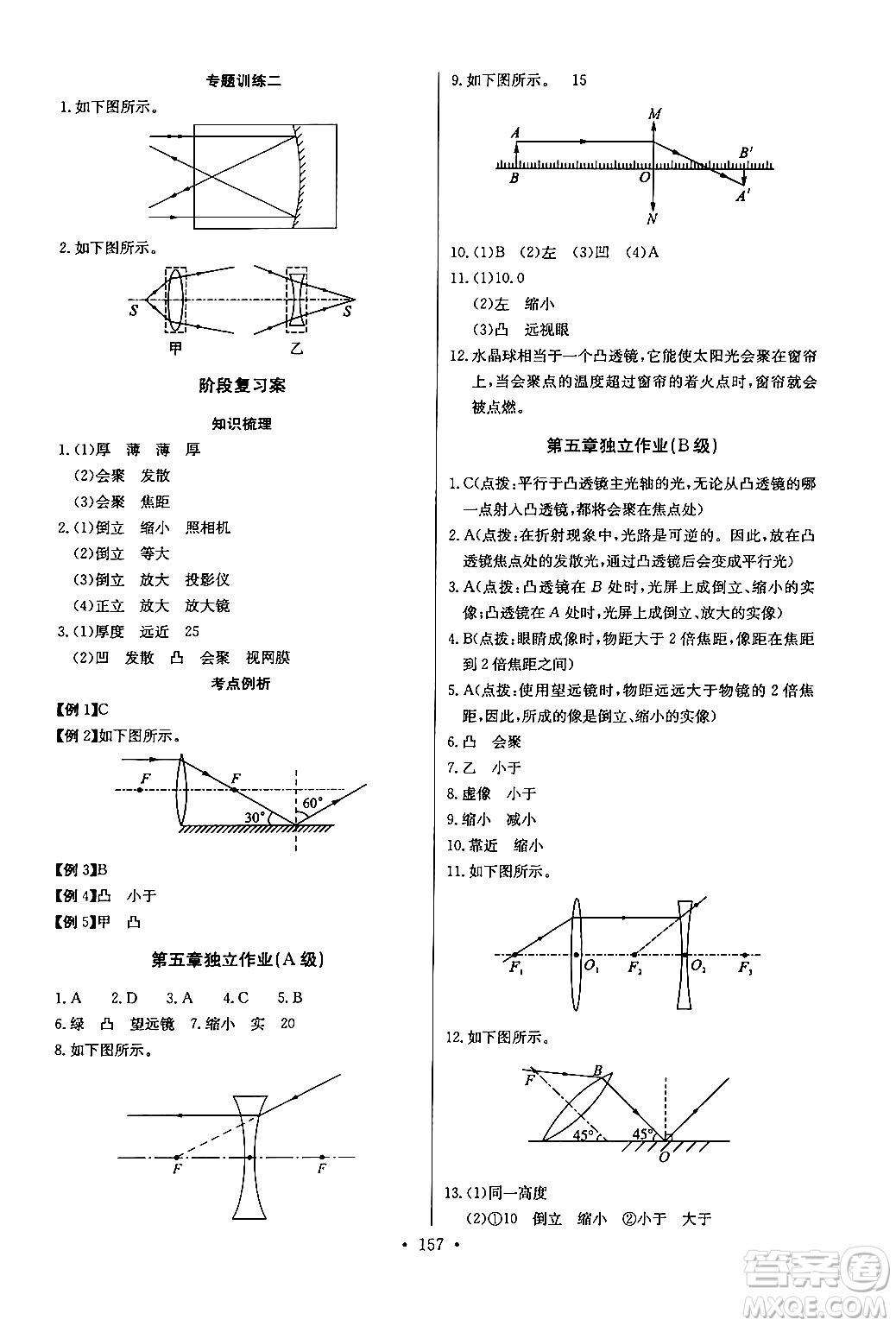 長(zhǎng)江少年兒童出版社2024年秋長(zhǎng)江全能學(xué)案同步練習(xí)冊(cè)八年級(jí)物理上冊(cè)人教版答案