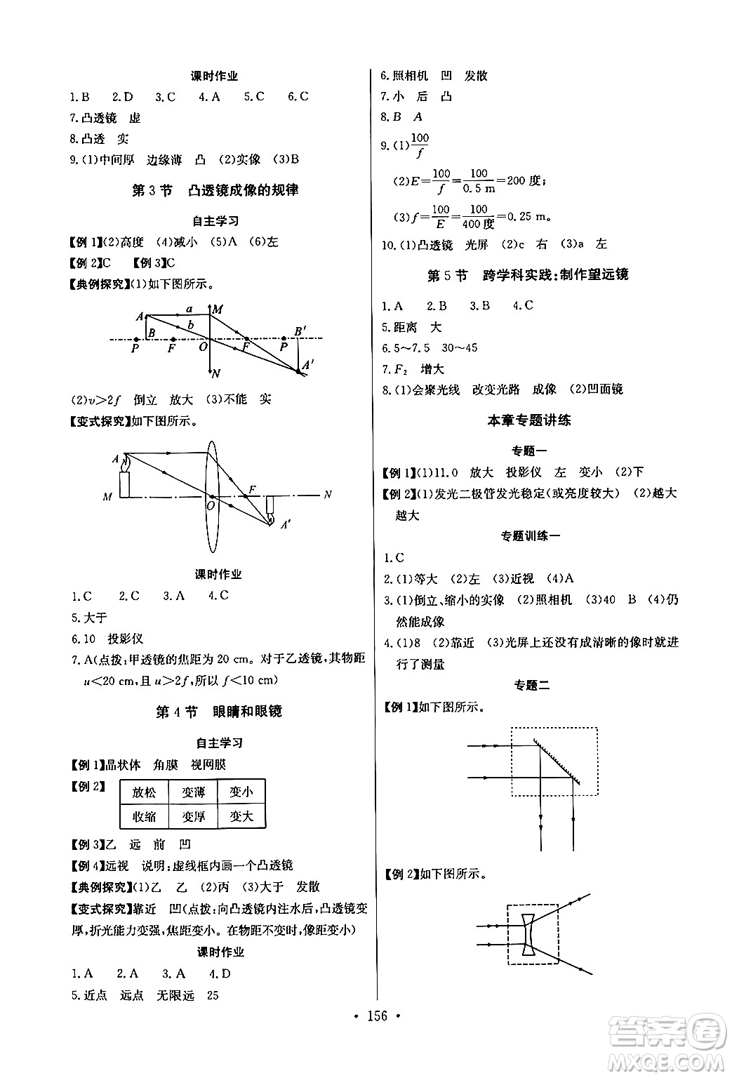 長(zhǎng)江少年兒童出版社2024年秋長(zhǎng)江全能學(xué)案同步練習(xí)冊(cè)八年級(jí)物理上冊(cè)人教版答案