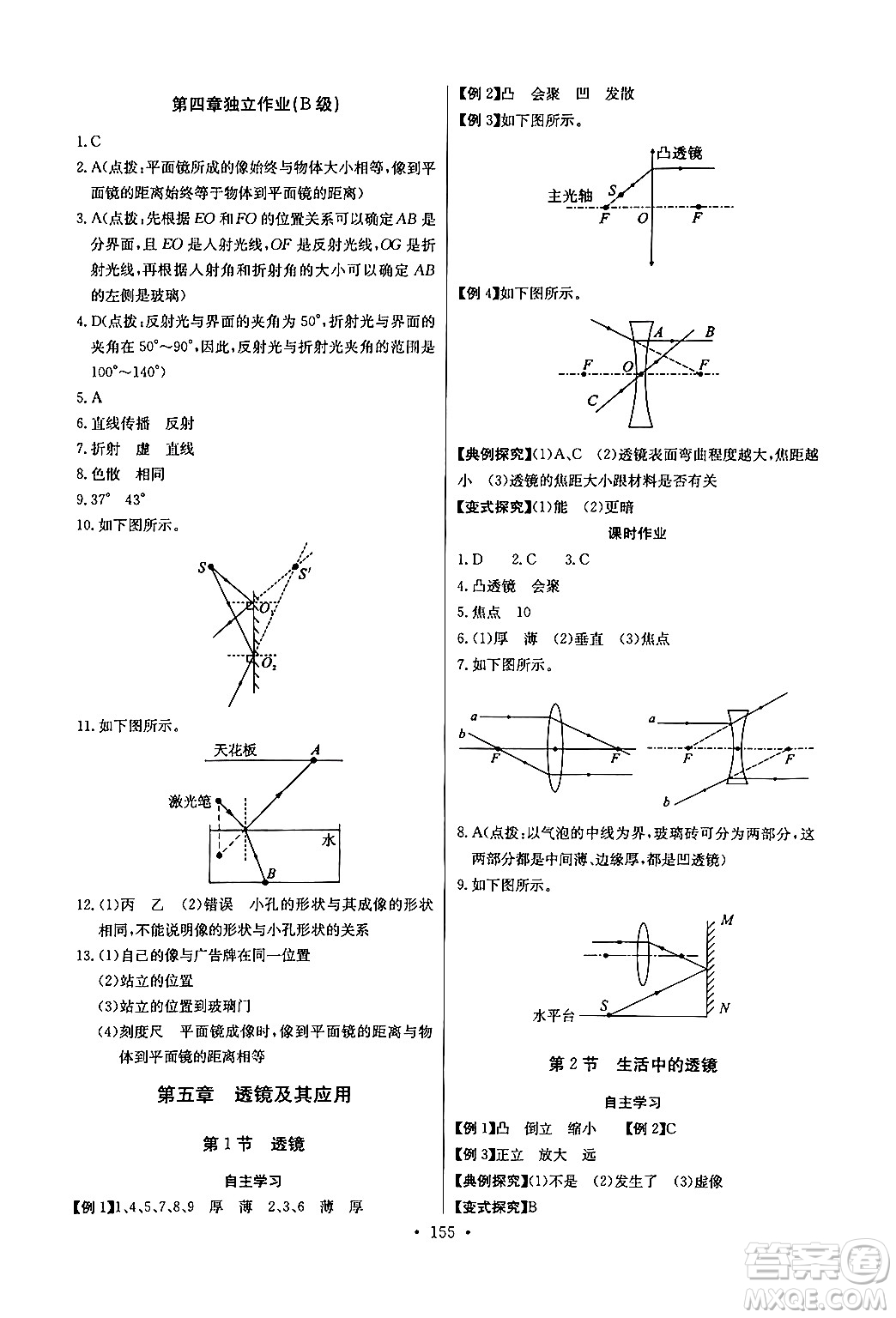 長(zhǎng)江少年兒童出版社2024年秋長(zhǎng)江全能學(xué)案同步練習(xí)冊(cè)八年級(jí)物理上冊(cè)人教版答案