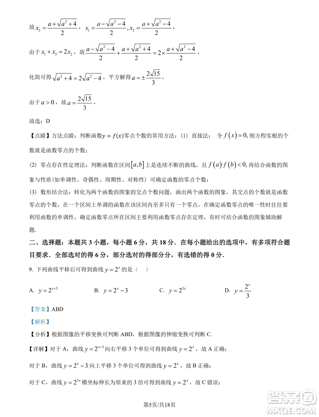 江蘇南通市海安市2025屆高三上學(xué)期開學(xué)數(shù)學(xué)試題答案