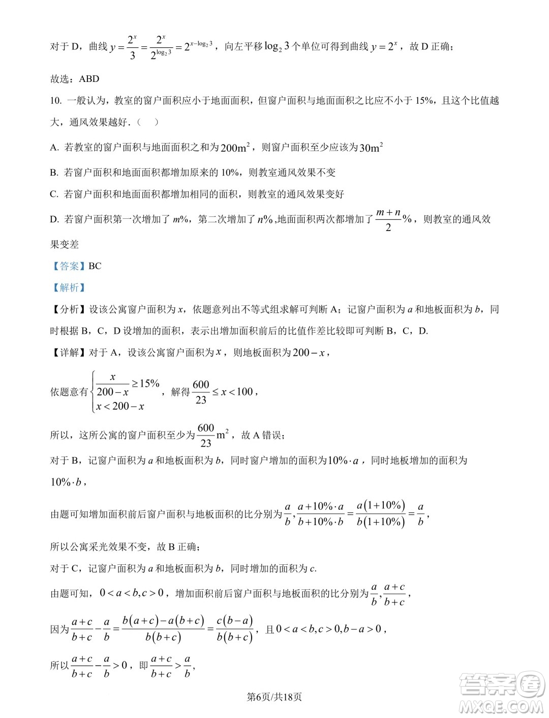 江蘇南通市海安市2025屆高三上學(xué)期開學(xué)數(shù)學(xué)試題答案