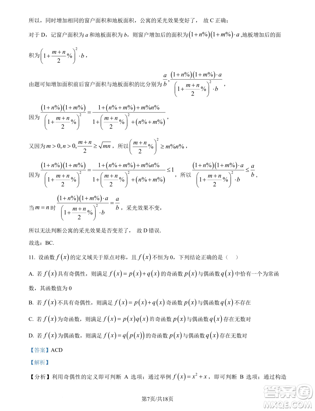 江蘇南通市海安市2025屆高三上學(xué)期開學(xué)數(shù)學(xué)試題答案