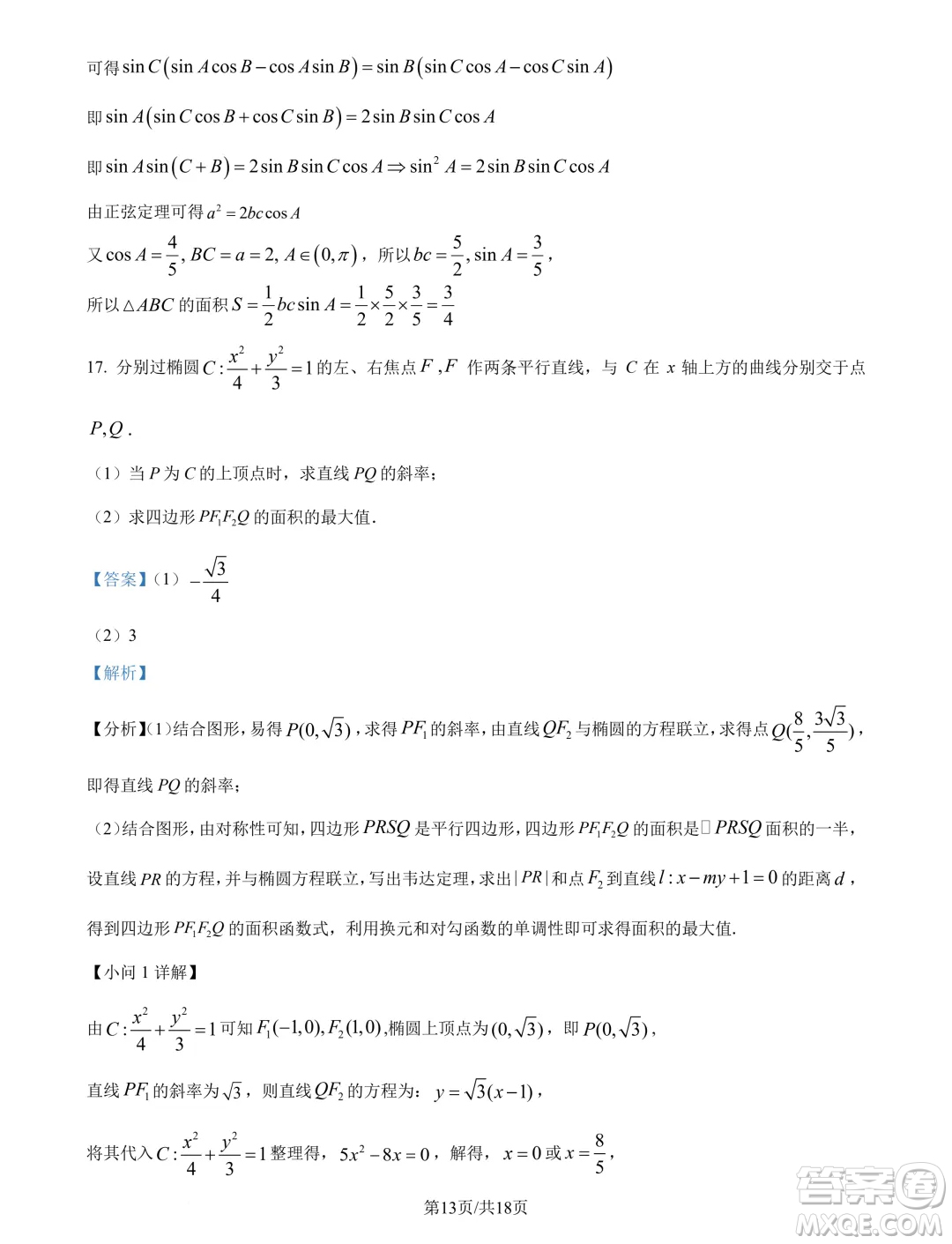 江蘇南通市海安市2025屆高三上學(xué)期開學(xué)數(shù)學(xué)試題答案