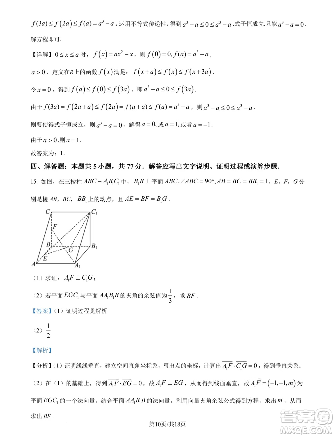 江蘇南通市海安市2025屆高三上學(xué)期開學(xué)數(shù)學(xué)試題答案