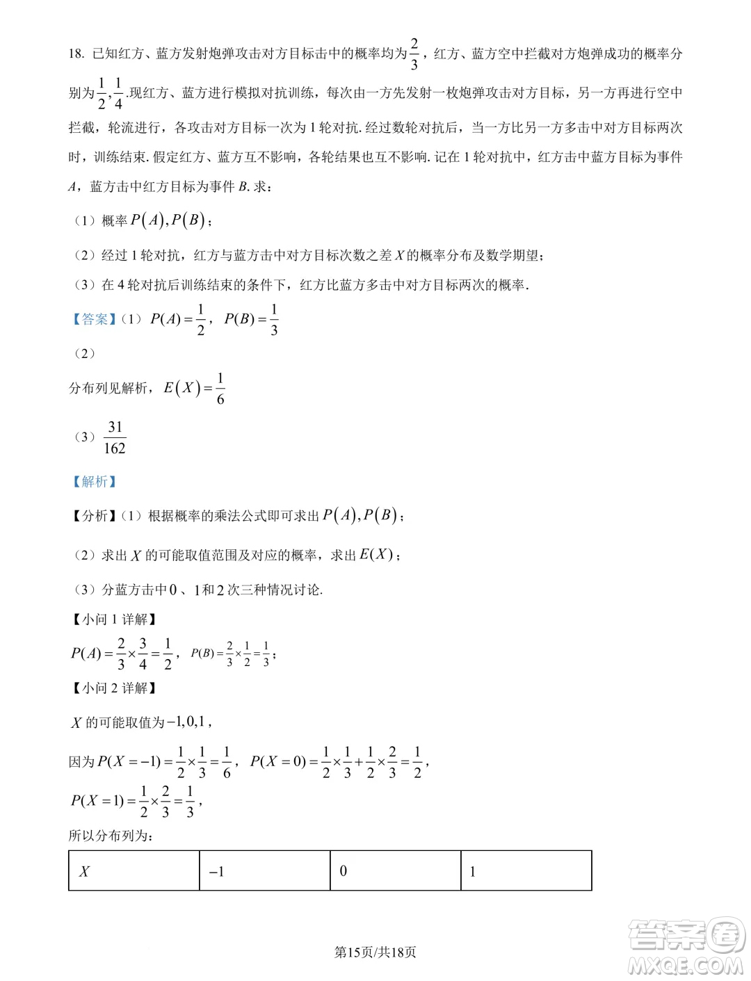 江蘇南通市海安市2025屆高三上學(xué)期開學(xué)數(shù)學(xué)試題答案