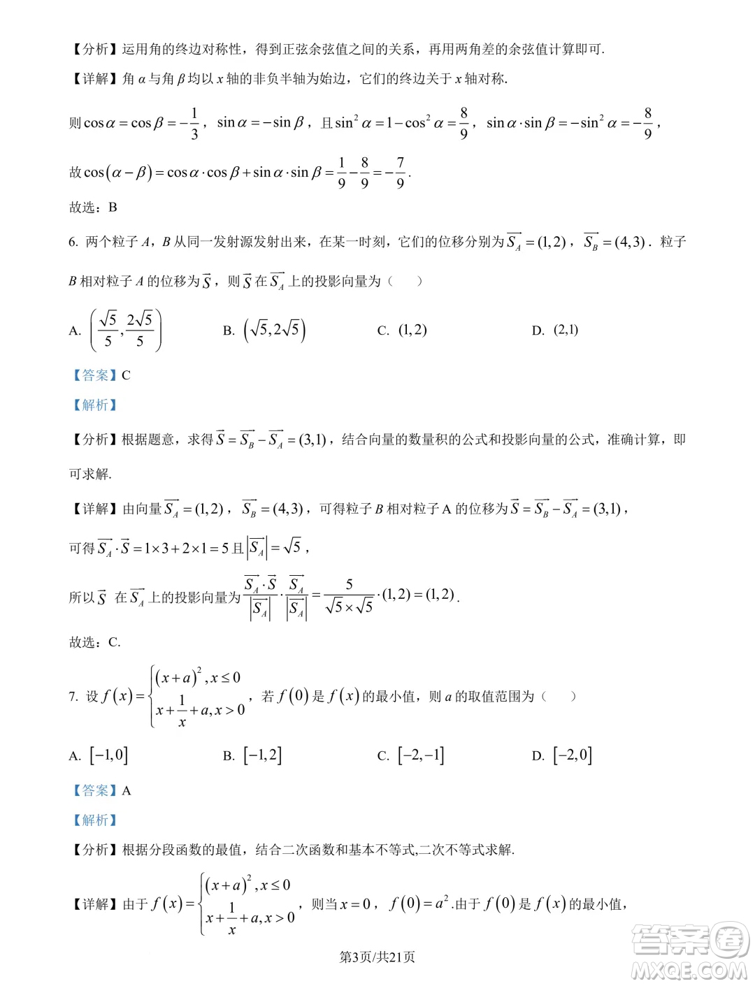 山東青島2025屆高三上學(xué)期期初調(diào)研檢測數(shù)學(xué)試題答案