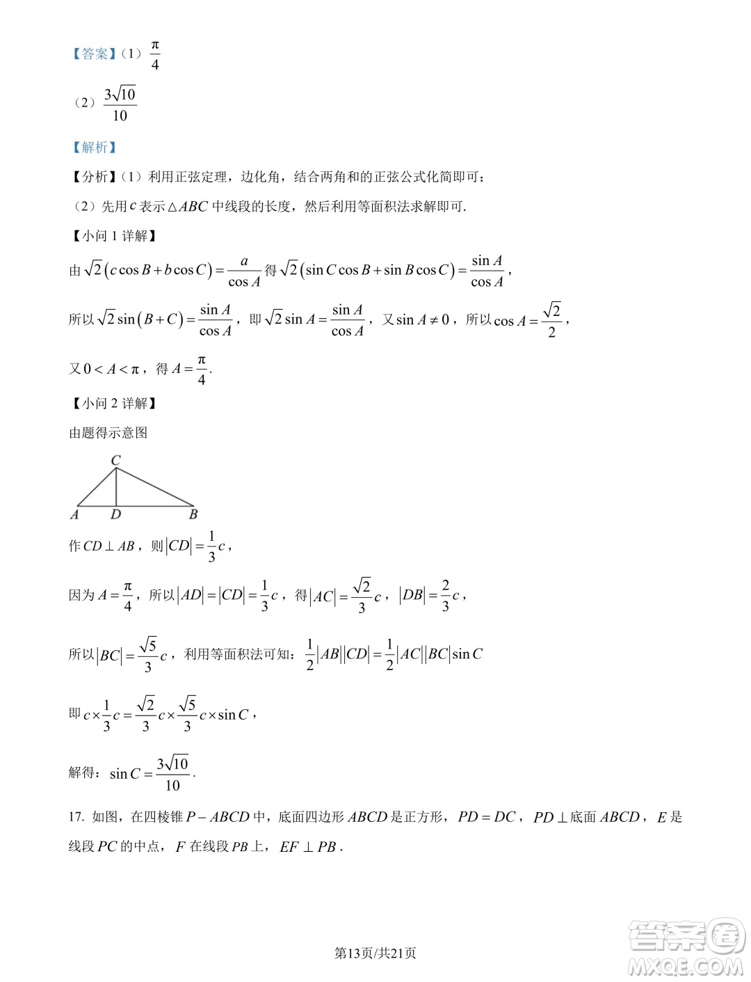 山東青島2025屆高三上學(xué)期期初調(diào)研檢測數(shù)學(xué)試題答案