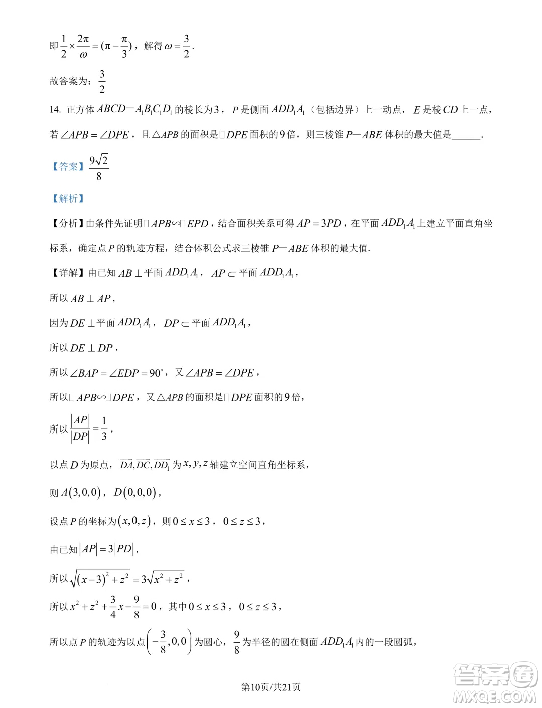 山東青島2025屆高三上學(xué)期期初調(diào)研檢測數(shù)學(xué)試題答案