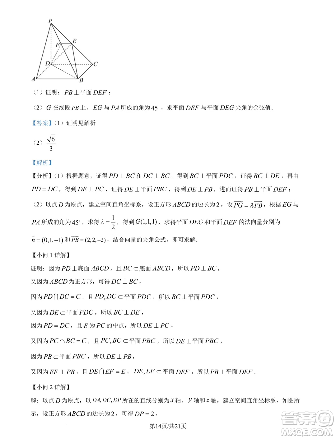 山東青島2025屆高三上學(xué)期期初調(diào)研檢測數(shù)學(xué)試題答案