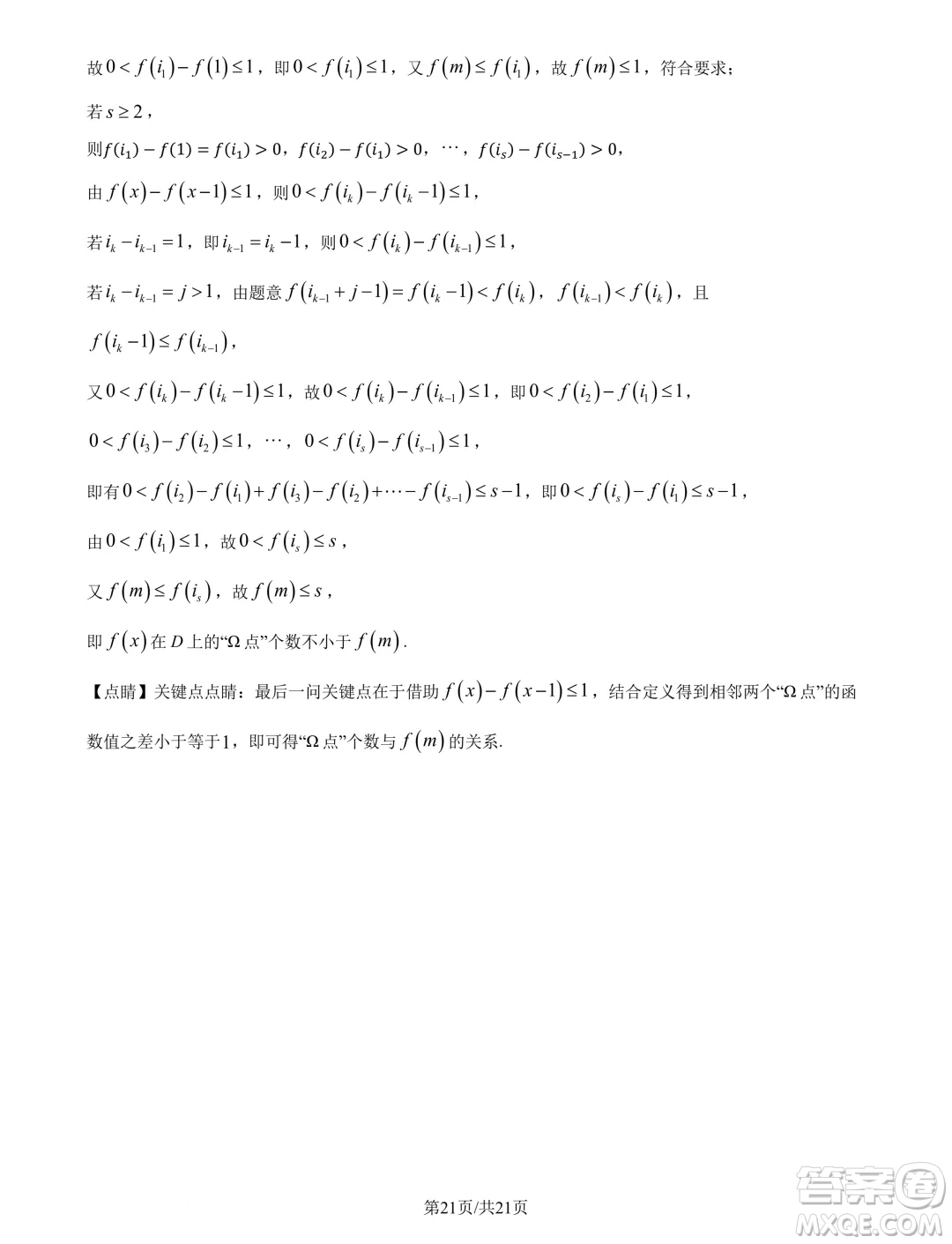 山東青島2025屆高三上學(xué)期期初調(diào)研檢測數(shù)學(xué)試題答案