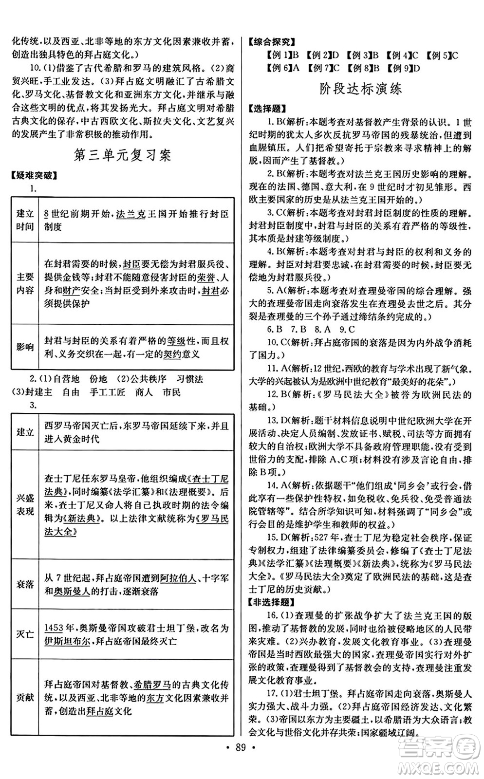 長江少年兒童出版社2024年秋長江全能學案同步練習冊九年級歷史上冊人教版答案