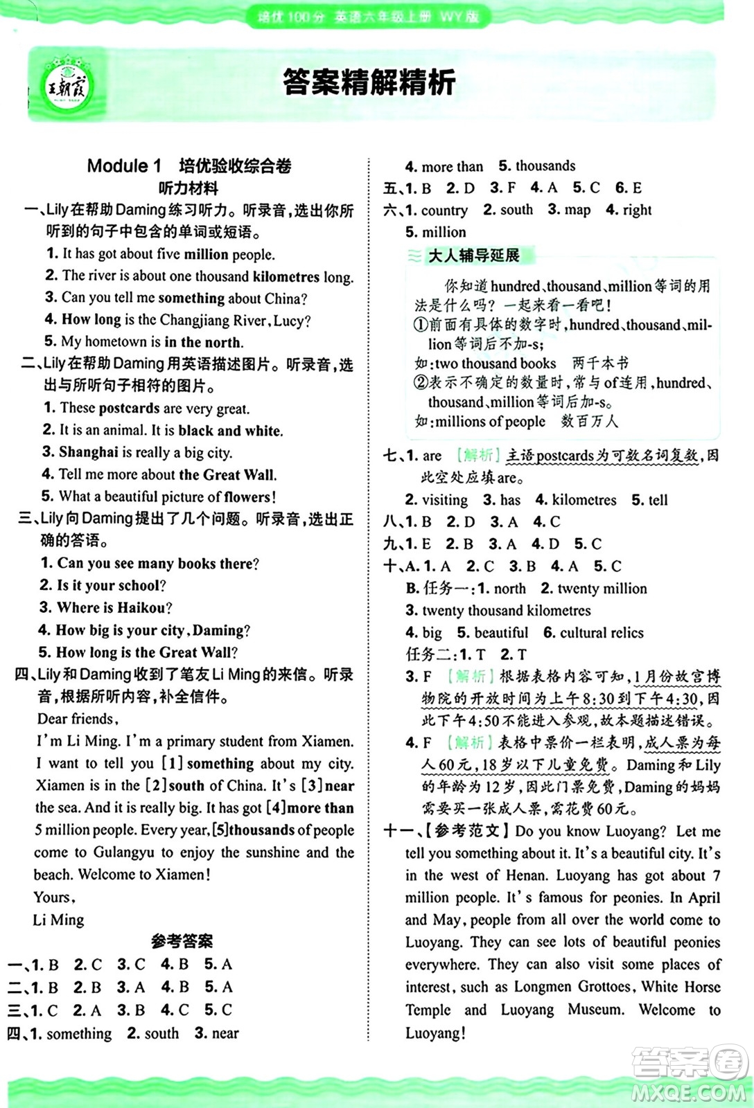 江西人民出版社2024年秋王朝霞培優(yōu)100分六年級(jí)英語上冊(cè)外研版答案