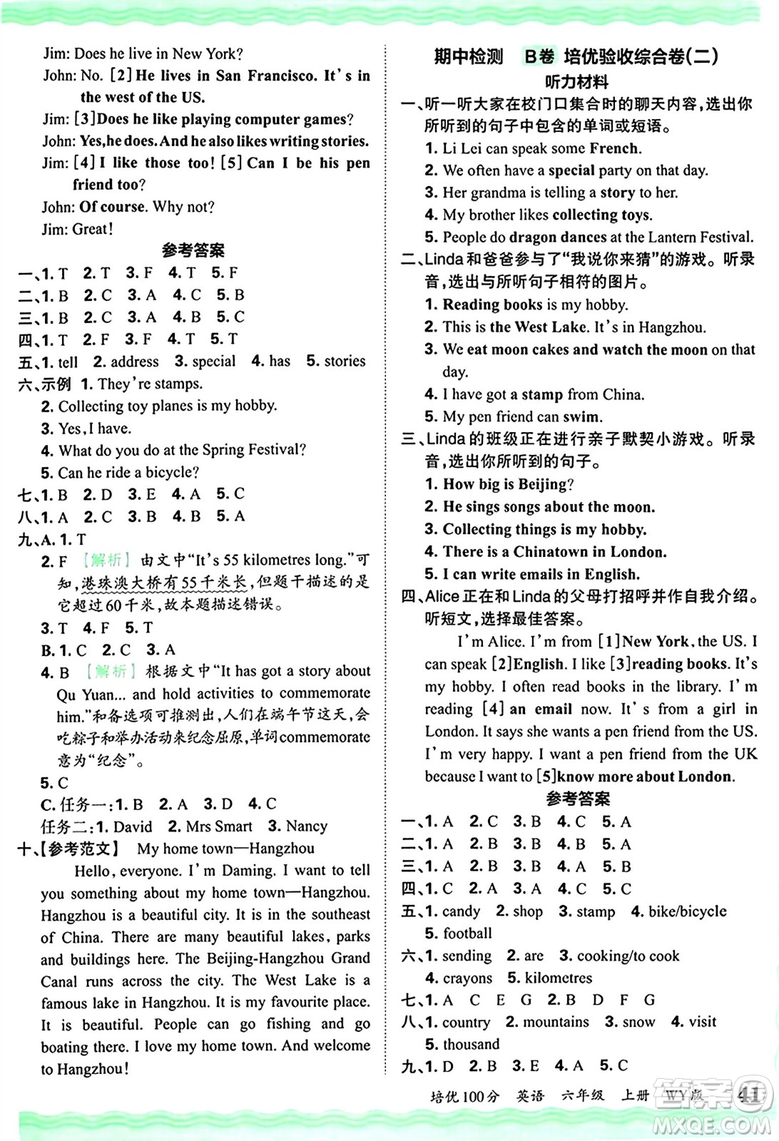 江西人民出版社2024年秋王朝霞培優(yōu)100分六年級(jí)英語上冊(cè)外研版答案