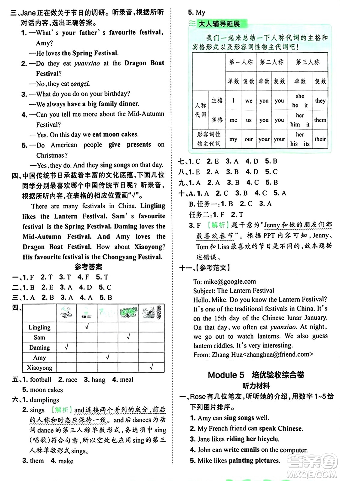 江西人民出版社2024年秋王朝霞培優(yōu)100分六年級(jí)英語上冊(cè)外研版答案