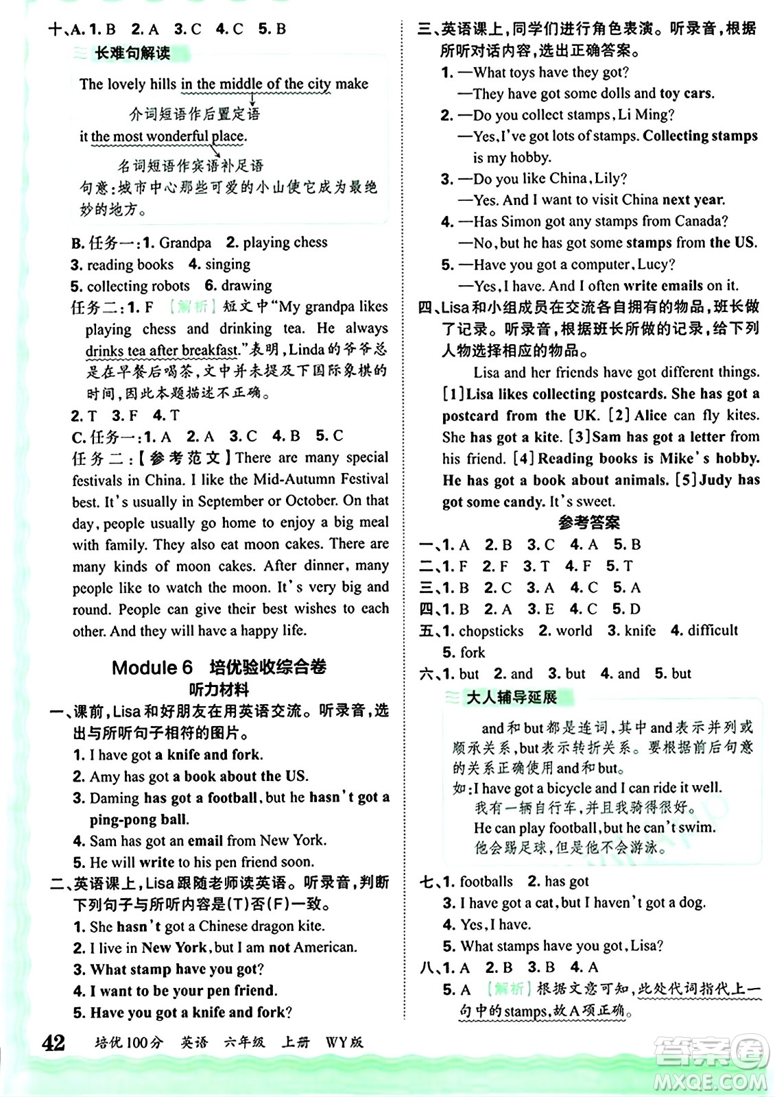 江西人民出版社2024年秋王朝霞培優(yōu)100分六年級(jí)英語上冊(cè)外研版答案