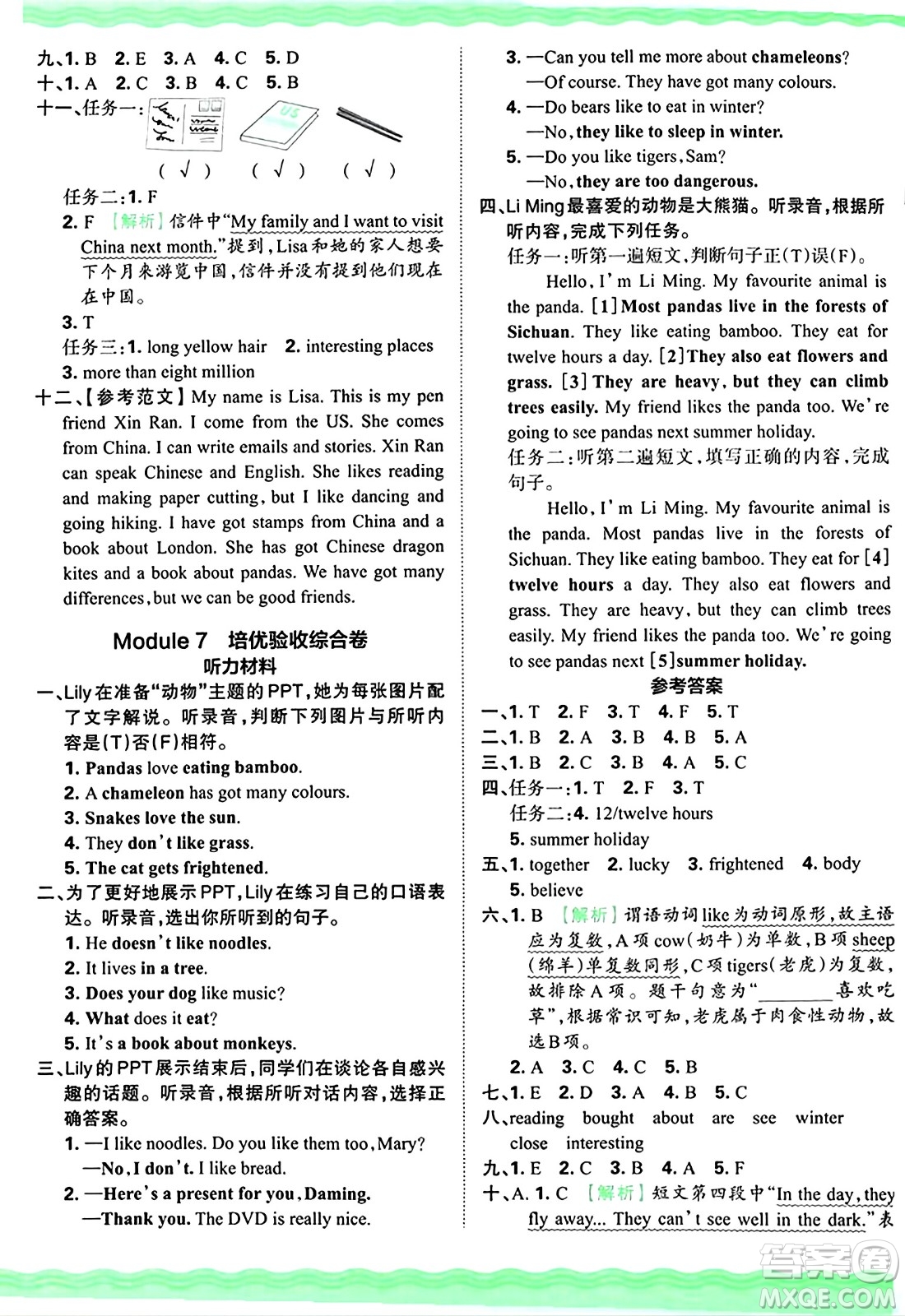 江西人民出版社2024年秋王朝霞培優(yōu)100分六年級(jí)英語上冊(cè)外研版答案