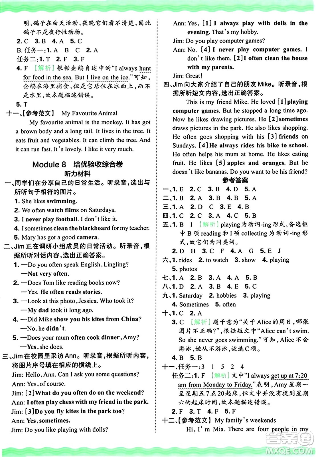 江西人民出版社2024年秋王朝霞培優(yōu)100分六年級(jí)英語上冊(cè)外研版答案