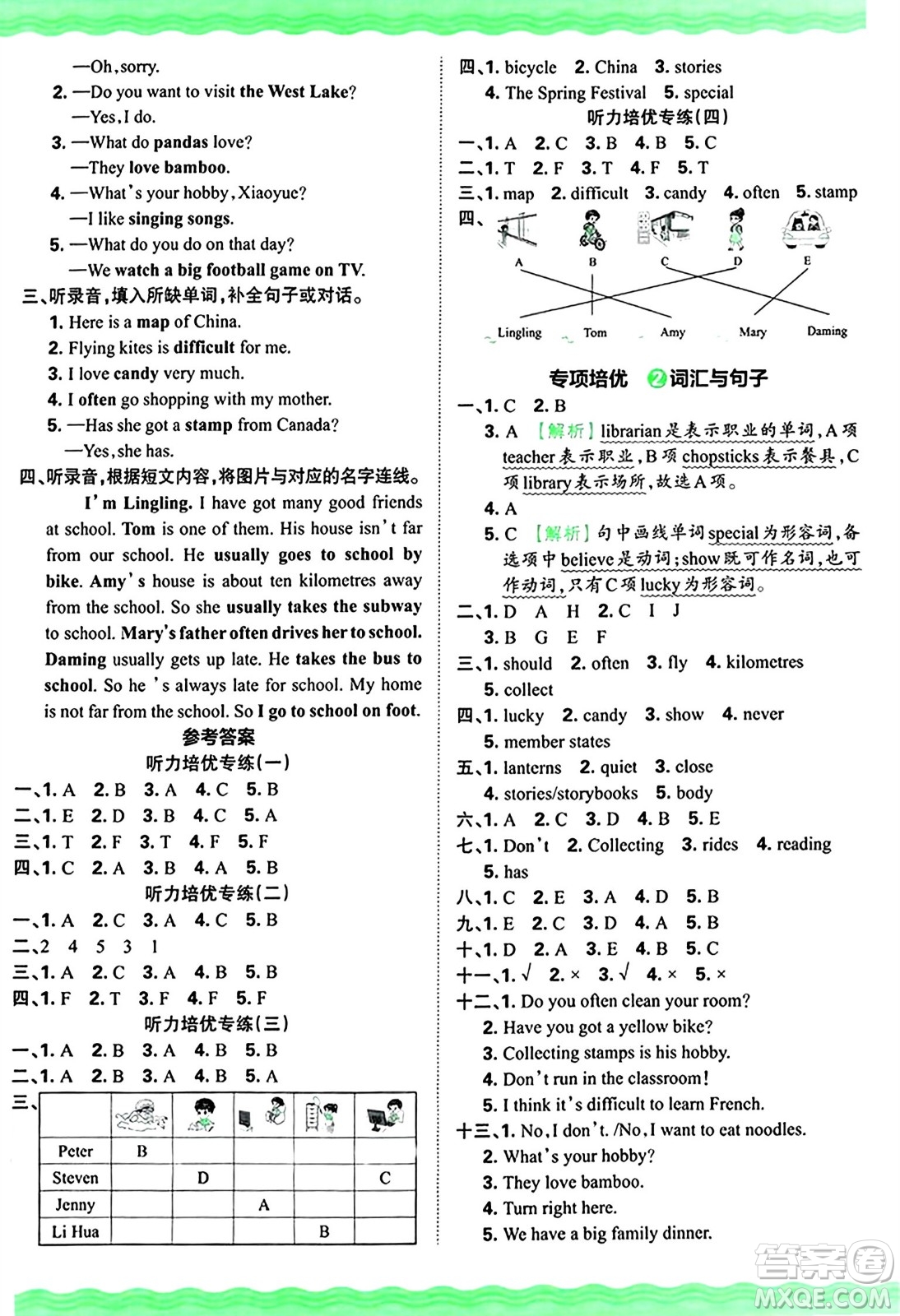 江西人民出版社2024年秋王朝霞培優(yōu)100分六年級(jí)英語上冊(cè)外研版答案