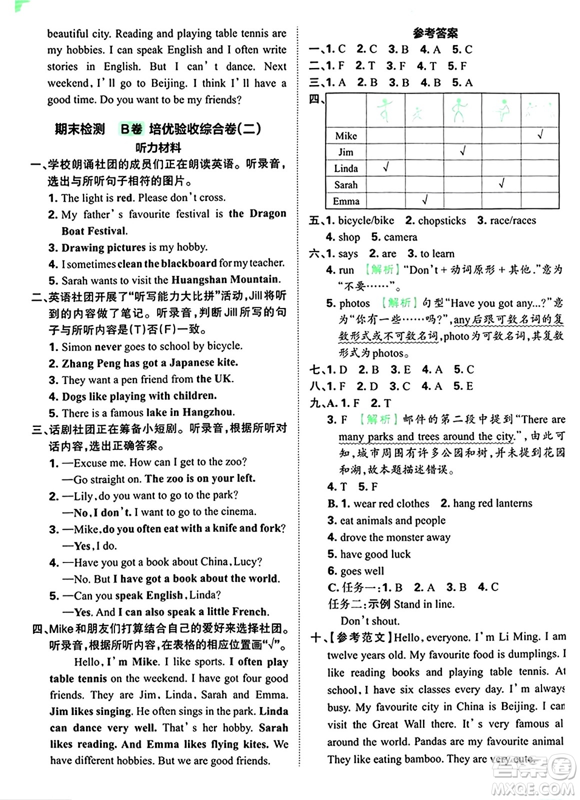 江西人民出版社2024年秋王朝霞培優(yōu)100分六年級(jí)英語上冊(cè)外研版答案