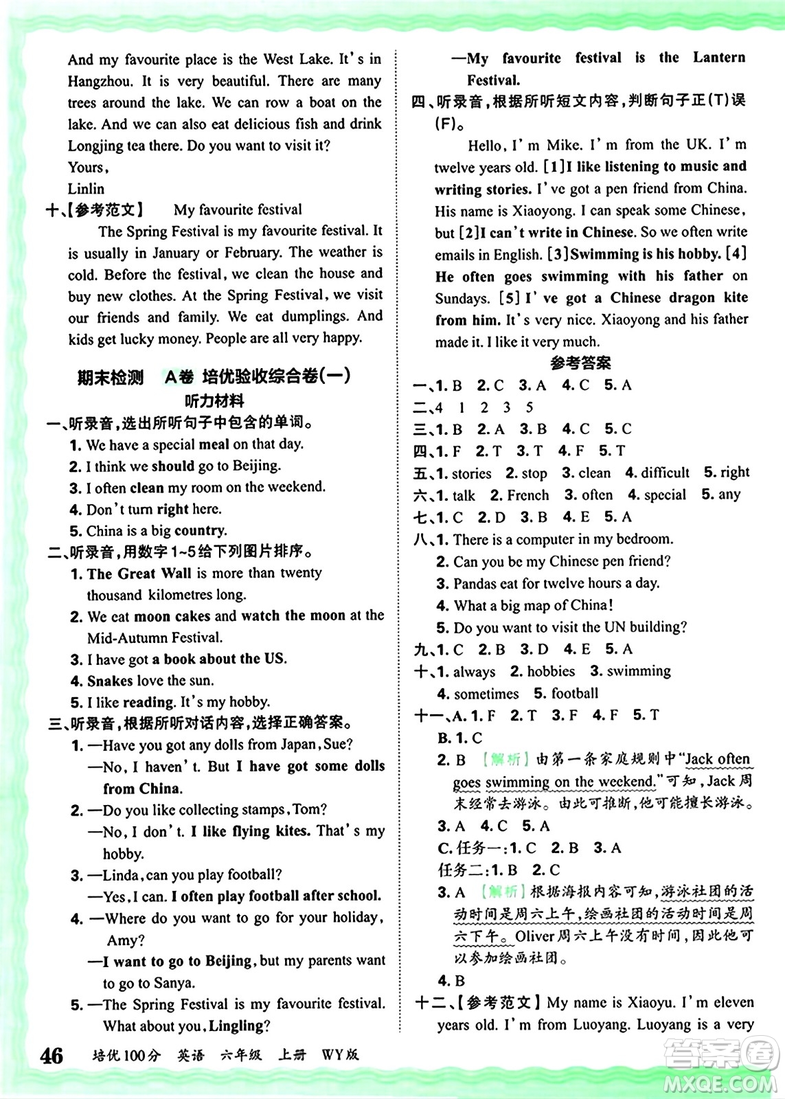 江西人民出版社2024年秋王朝霞培優(yōu)100分六年級(jí)英語上冊(cè)外研版答案