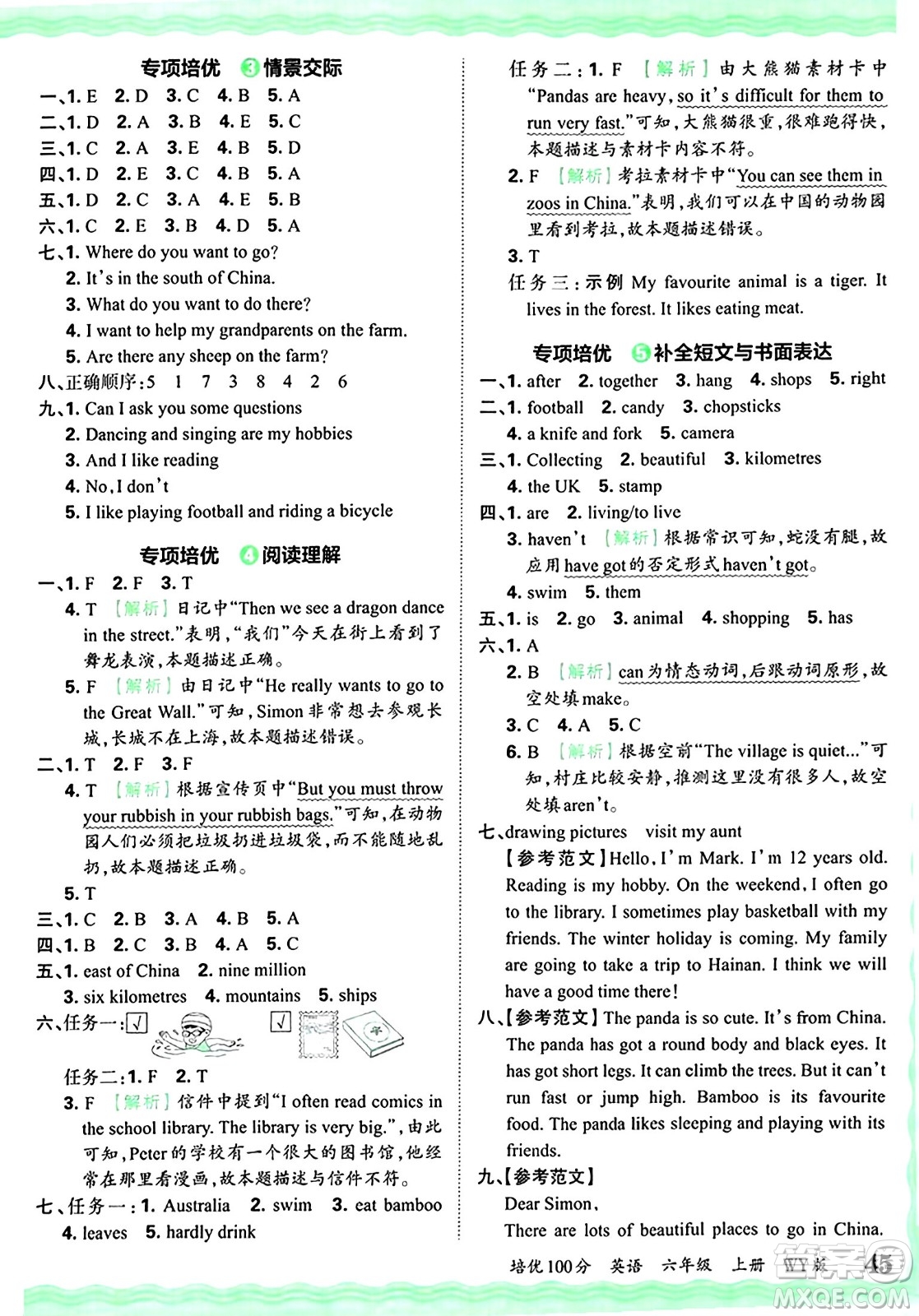 江西人民出版社2024年秋王朝霞培優(yōu)100分六年級(jí)英語上冊(cè)外研版答案