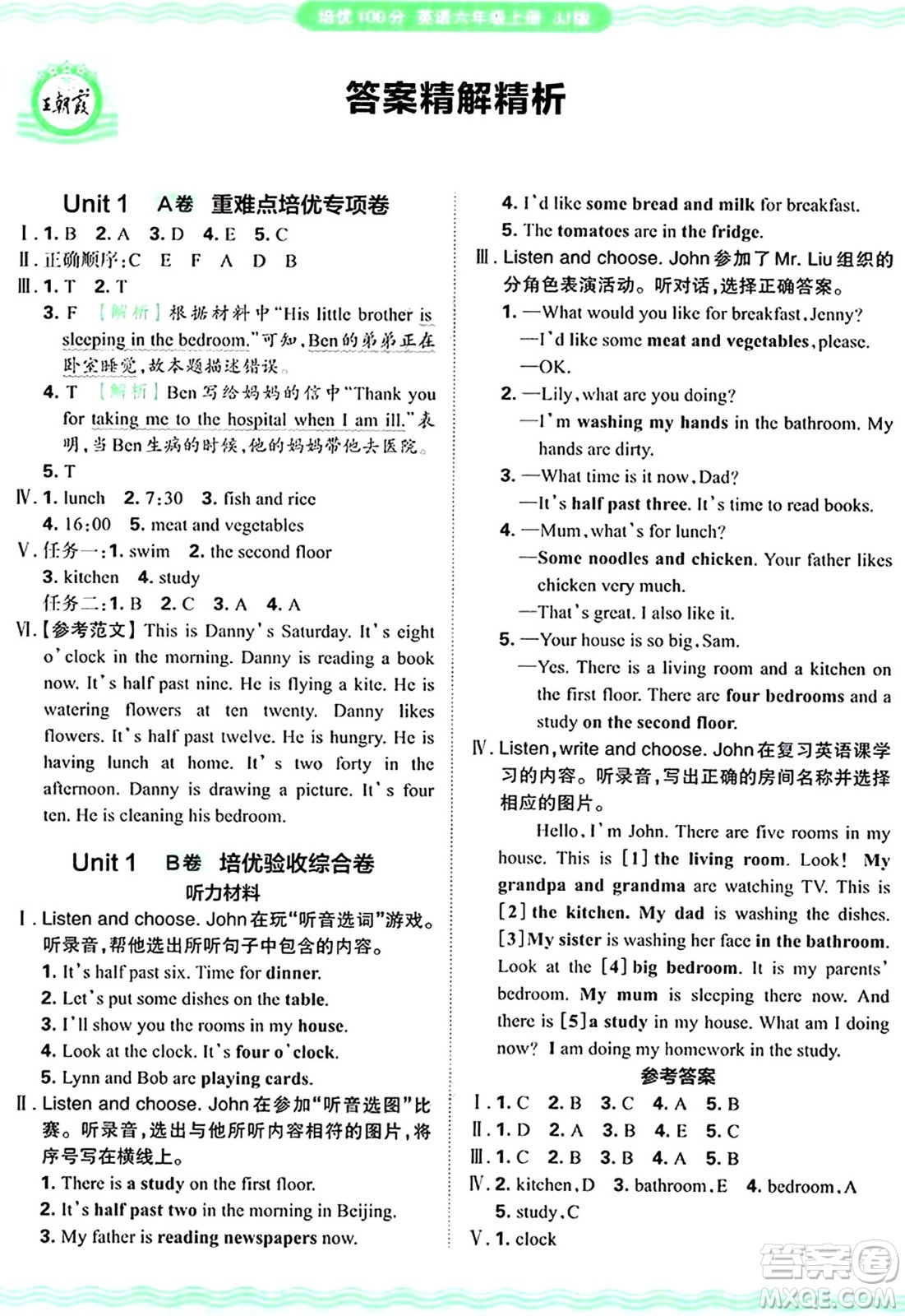 江西人民出版社2024年秋王朝霞培優(yōu)100分六年級(jí)英語(yǔ)上冊(cè)冀教版答案