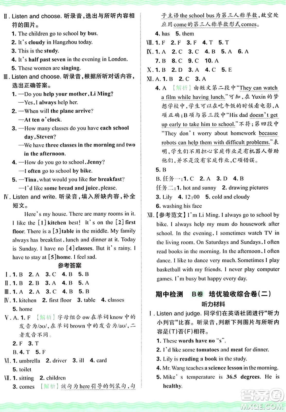 江西人民出版社2024年秋王朝霞培優(yōu)100分六年級(jí)英語(yǔ)上冊(cè)冀教版答案