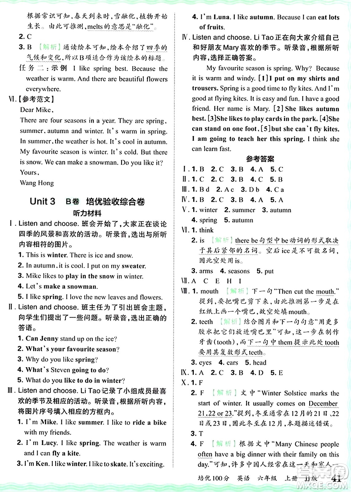 江西人民出版社2024年秋王朝霞培優(yōu)100分六年級(jí)英語(yǔ)上冊(cè)冀教版答案