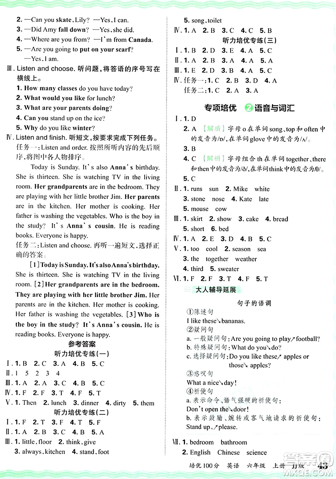 江西人民出版社2024年秋王朝霞培優(yōu)100分六年級(jí)英語(yǔ)上冊(cè)冀教版答案