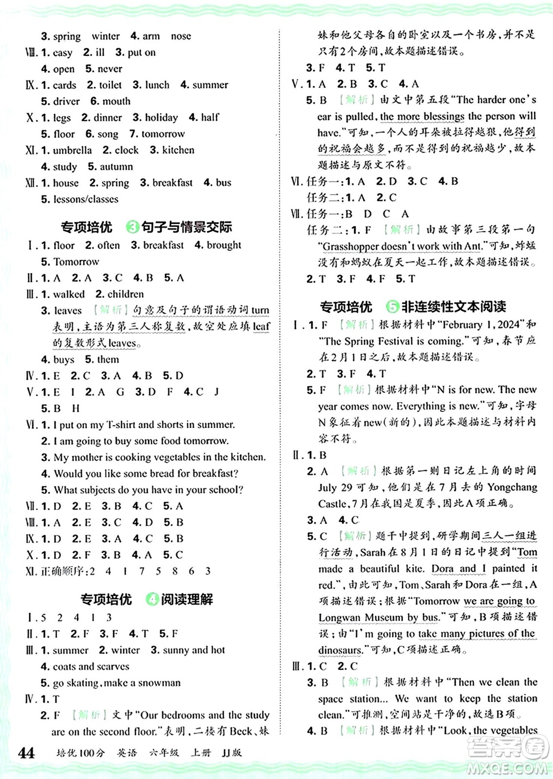 江西人民出版社2024年秋王朝霞培優(yōu)100分六年級(jí)英語(yǔ)上冊(cè)冀教版答案