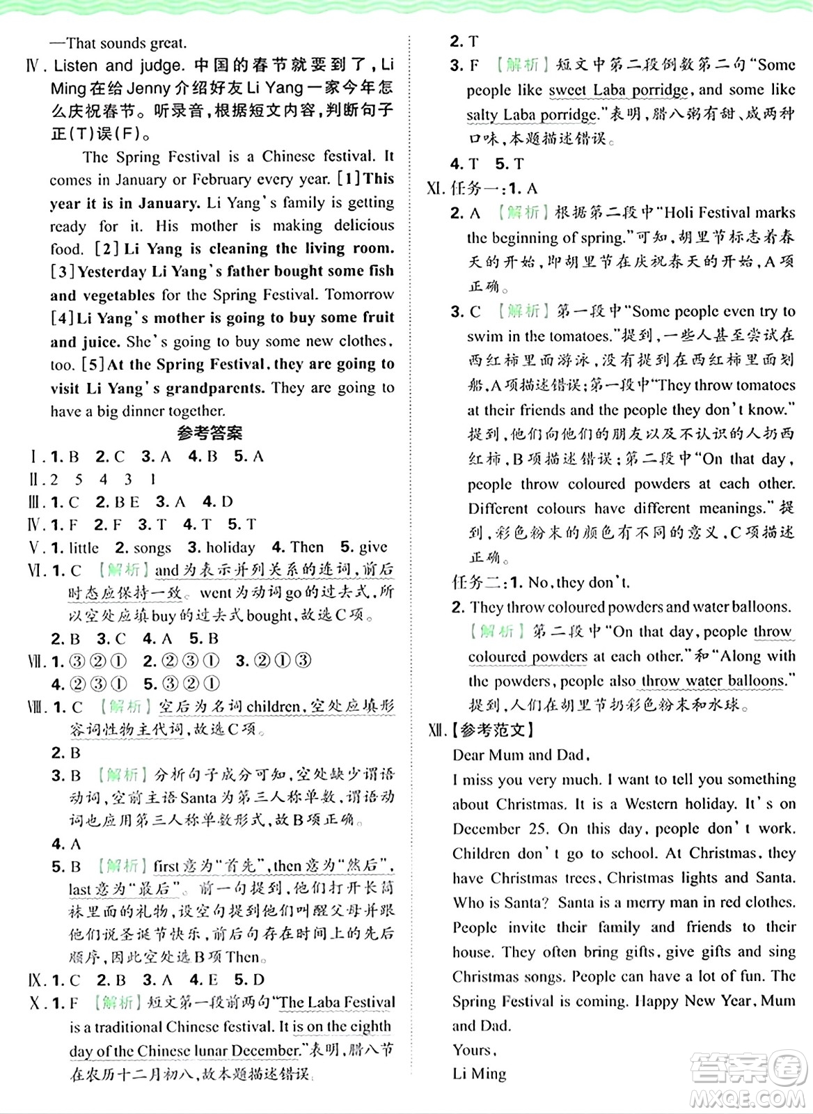 江西人民出版社2024年秋王朝霞培優(yōu)100分六年級(jí)英語(yǔ)上冊(cè)冀教版答案