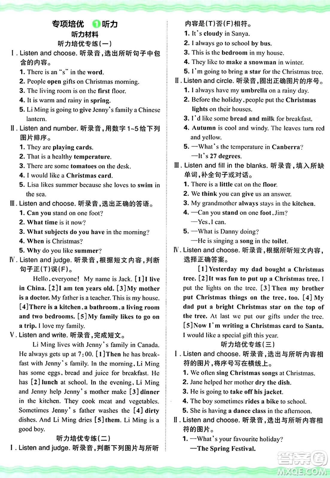 江西人民出版社2024年秋王朝霞培優(yōu)100分六年級(jí)英語(yǔ)上冊(cè)冀教版答案