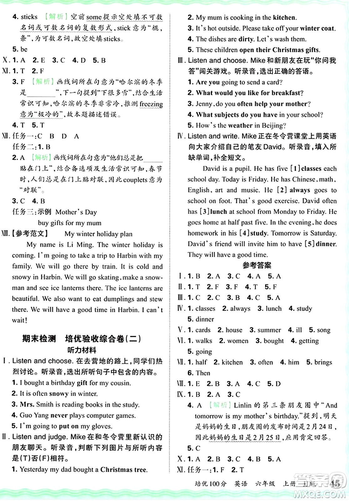 江西人民出版社2024年秋王朝霞培優(yōu)100分六年級(jí)英語(yǔ)上冊(cè)冀教版答案