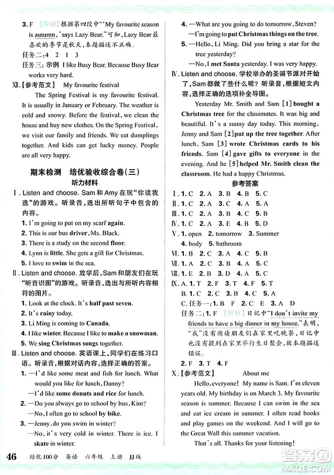 江西人民出版社2024年秋王朝霞培優(yōu)100分六年級(jí)英語(yǔ)上冊(cè)冀教版答案