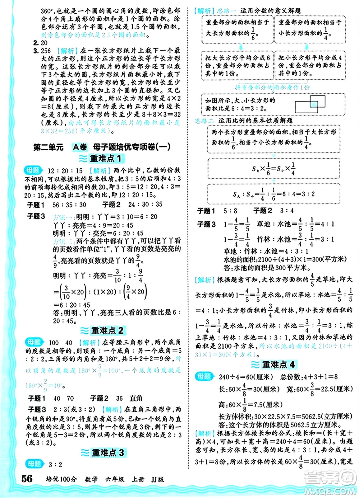 江西人民出版社2024年秋王朝霞培優(yōu)100分六年級(jí)數(shù)學(xué)上冊(cè)冀教版答案