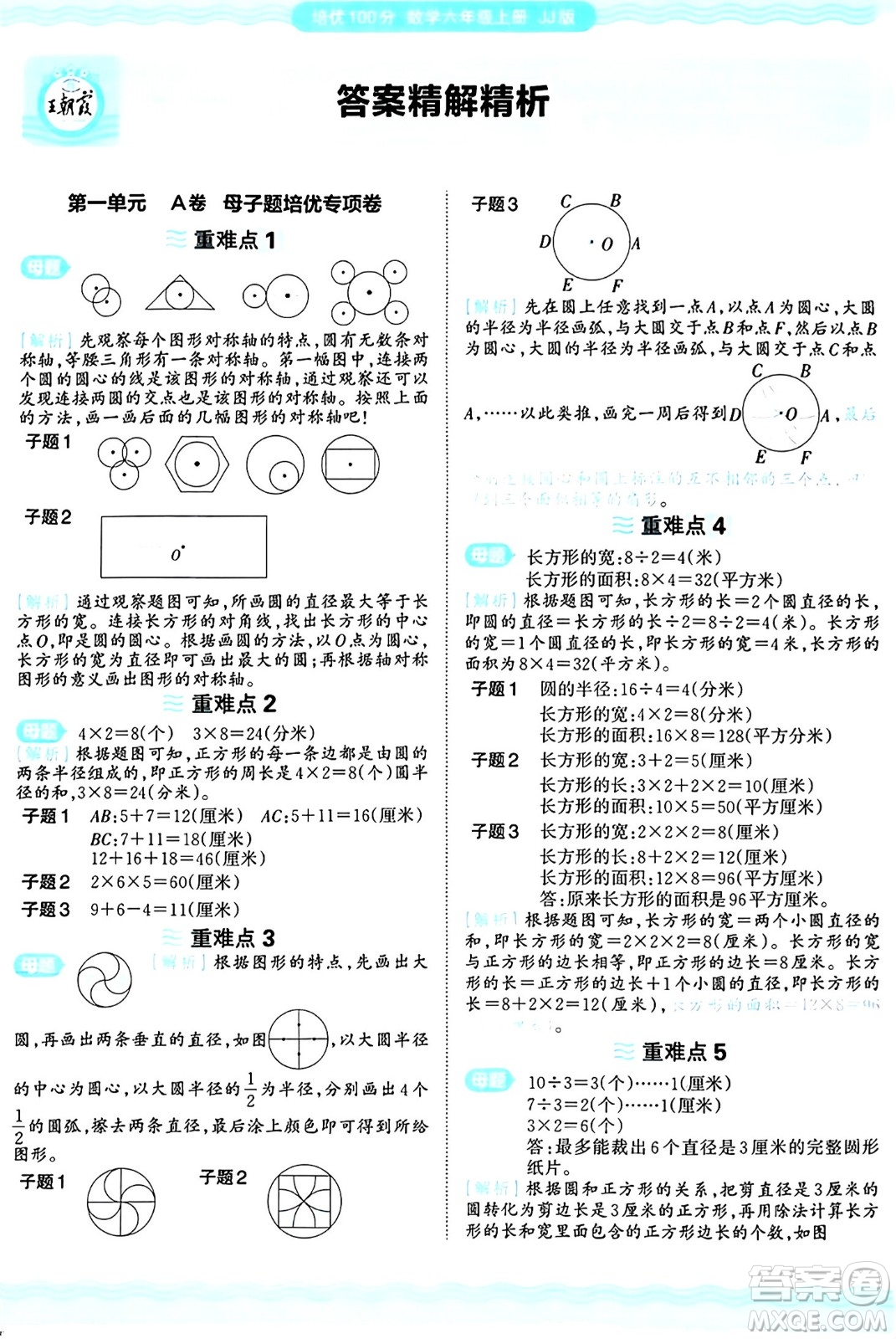 江西人民出版社2024年秋王朝霞培優(yōu)100分六年級(jí)數(shù)學(xué)上冊(cè)冀教版答案