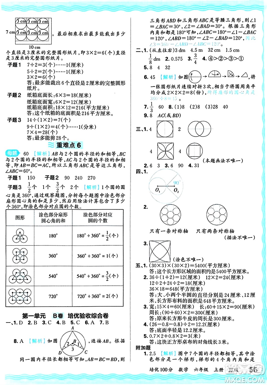 江西人民出版社2024年秋王朝霞培優(yōu)100分六年級(jí)數(shù)學(xué)上冊(cè)冀教版答案