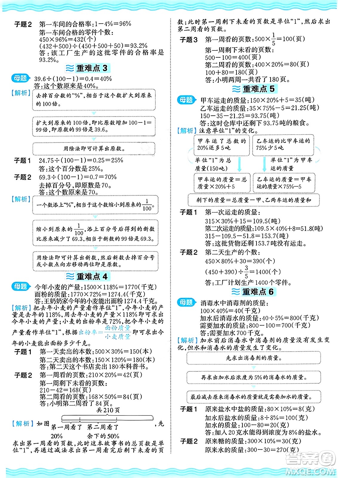 江西人民出版社2024年秋王朝霞培優(yōu)100分六年級(jí)數(shù)學(xué)上冊(cè)冀教版答案