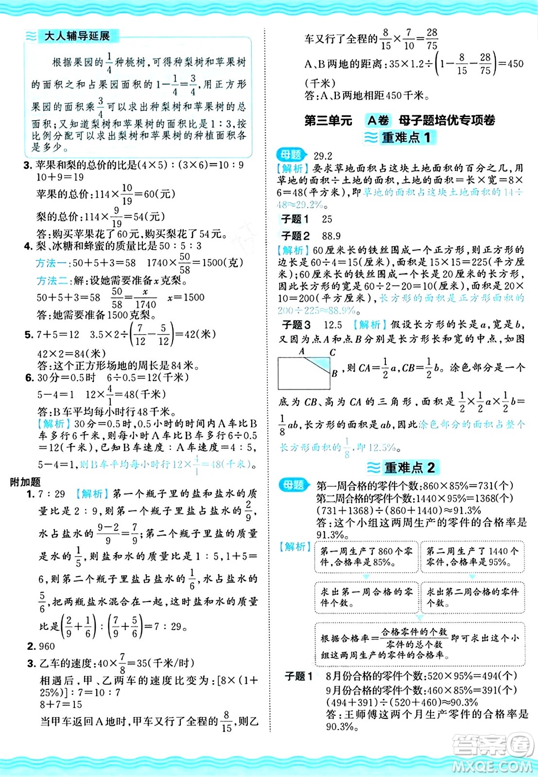 江西人民出版社2024年秋王朝霞培優(yōu)100分六年級(jí)數(shù)學(xué)上冊(cè)冀教版答案