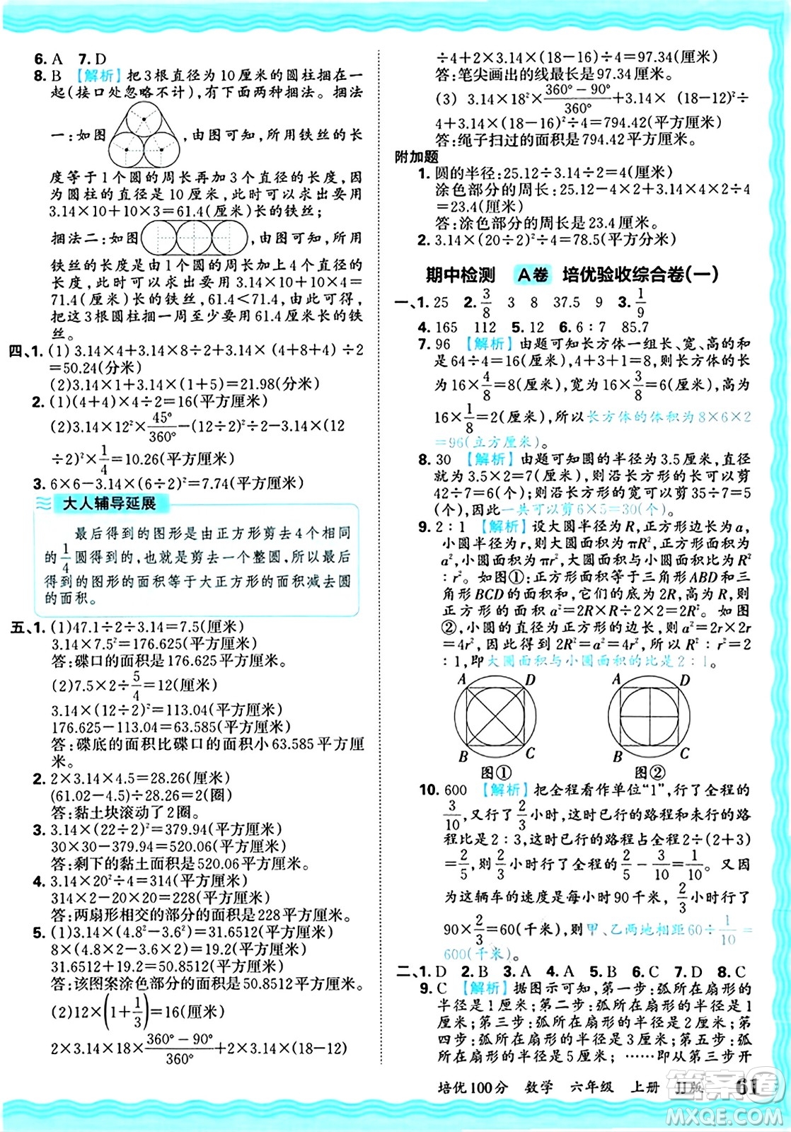 江西人民出版社2024年秋王朝霞培優(yōu)100分六年級(jí)數(shù)學(xué)上冊(cè)冀教版答案